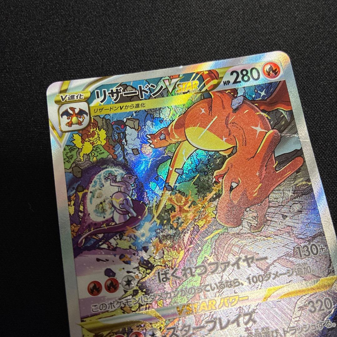 Pokemon Charizard VSTAR SAR — S High Class Pack VSTAR Universe 212/172 — Japanese