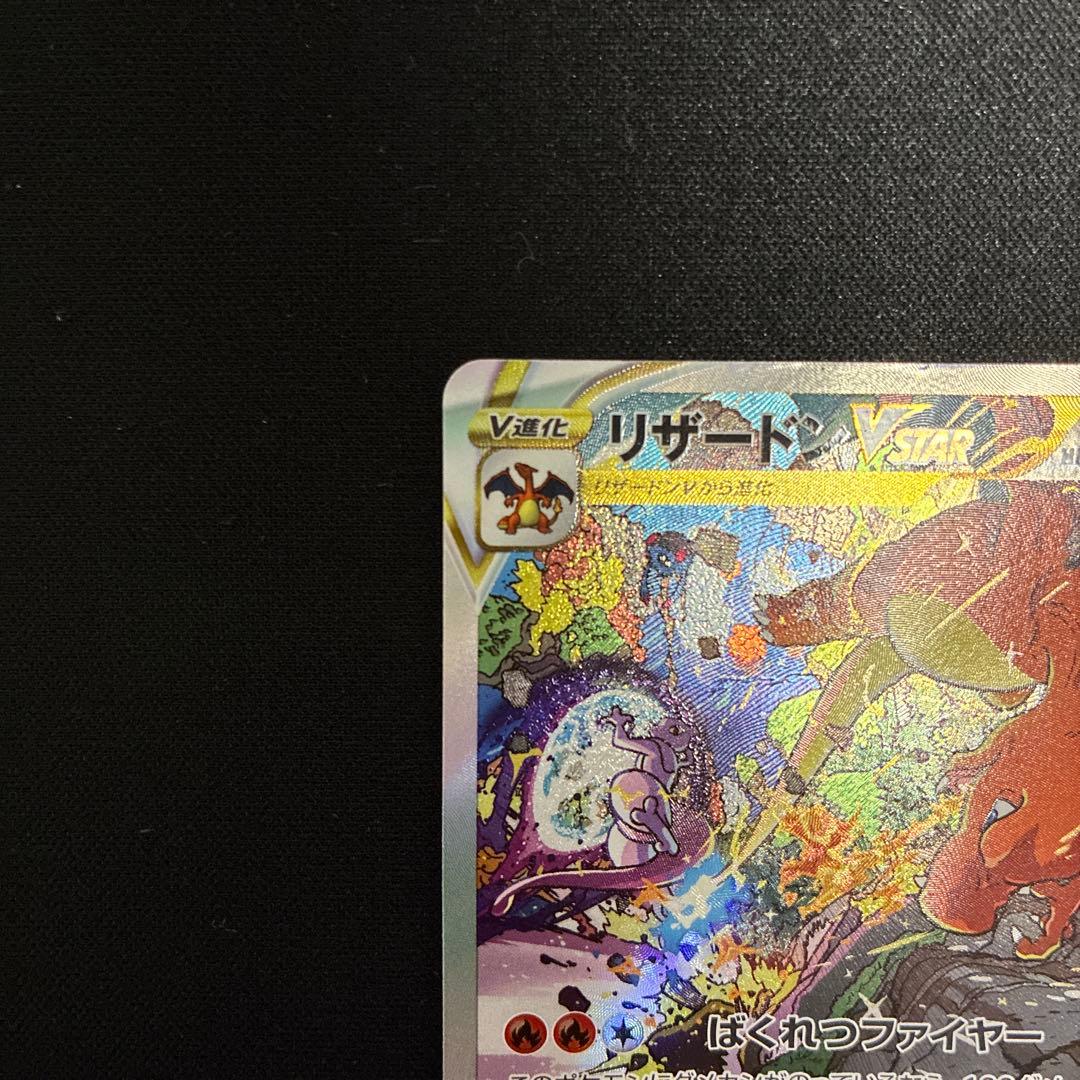Pokemon Charizard VSTAR SAR — S High Class Pack VSTAR Universe 212/172 — Japanese