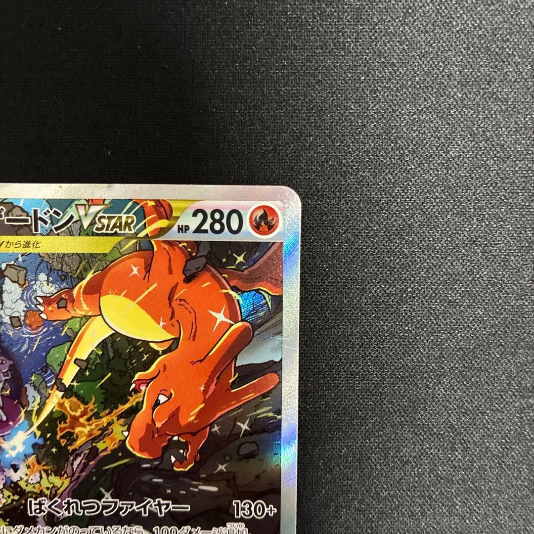 Pokemon Charizard VSTAR SAR — S High Class Pack VSTAR Universe 212/172 — Japanese