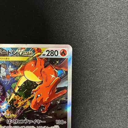 Pokemon Charizard VSTAR SAR — S High Class Pack VSTAR Universe 212/172 — Japanese
