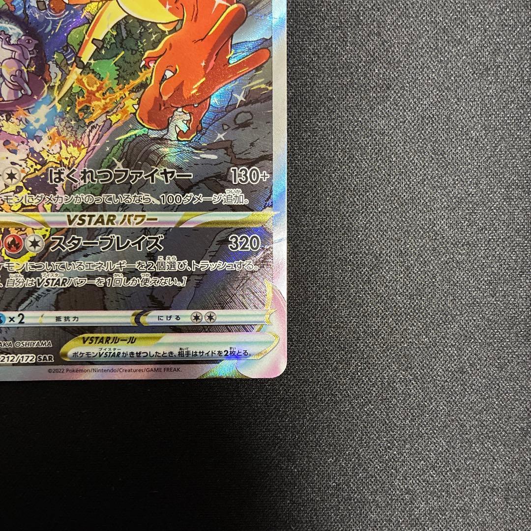 Pokemon Charizard VSTAR SAR — S High Class Pack VSTAR Universe 212/172 — Japanese