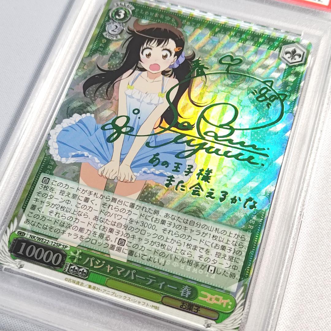 PSA 9 Nisekoi Pajama Party Haru SP Ayano Sakura Sign — Japanese