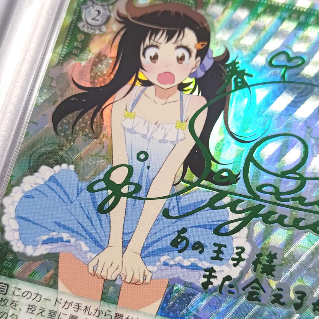 PSA 9 Nisekoi Pajama Party Haru SP Ayano Sakura Sign — Japanese