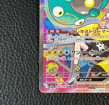 Pokemon Mega Bellibolt ex — Japanese