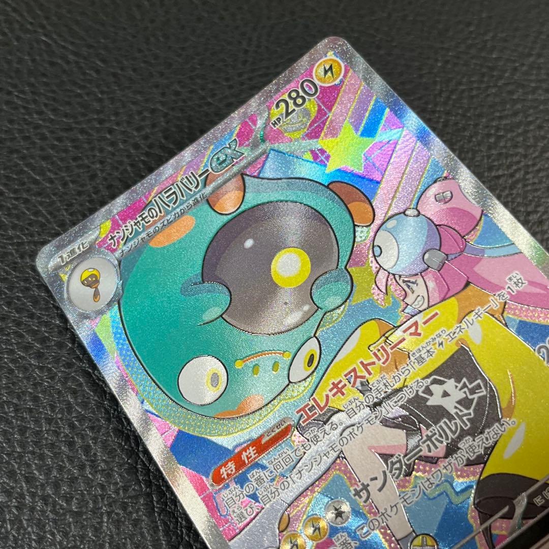 Pokemon Mega Bellibolt ex — Japanese