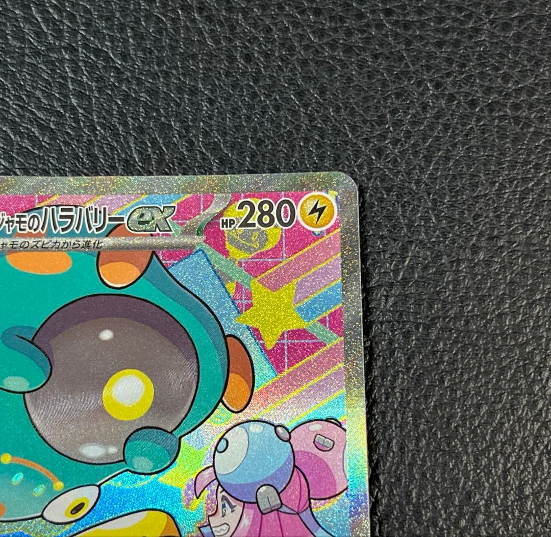 Pokemon Mega Bellibolt ex — Japanese