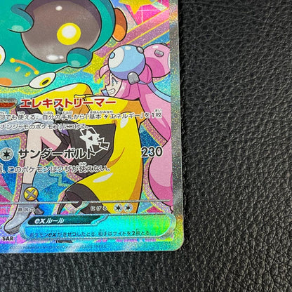 Pokemon Mega Bellibolt ex — Japanese