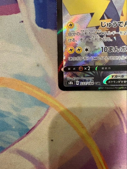 Pokemon Pikachu CSR — S High Class Pack VMAX Climax — Japanese