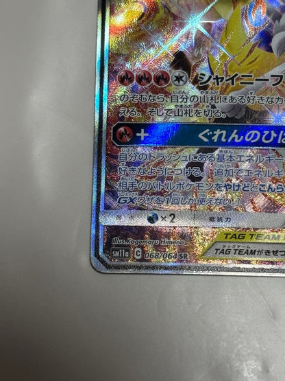Pokemon Braixen GX SR — SM Enhanced Expansion Pack Remix Bout 068/064 — Japanese
