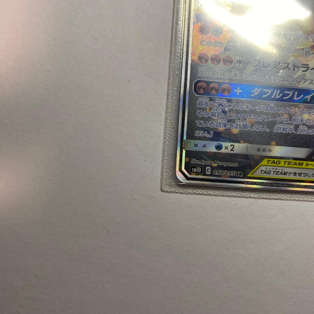 Pokemon Charizard GX SR — SM Expansion Pack Double Blaze — Japanese