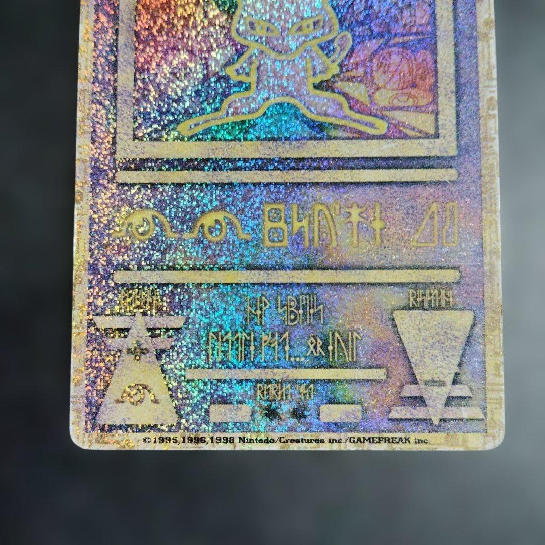 Pokemon Mew — Japanese