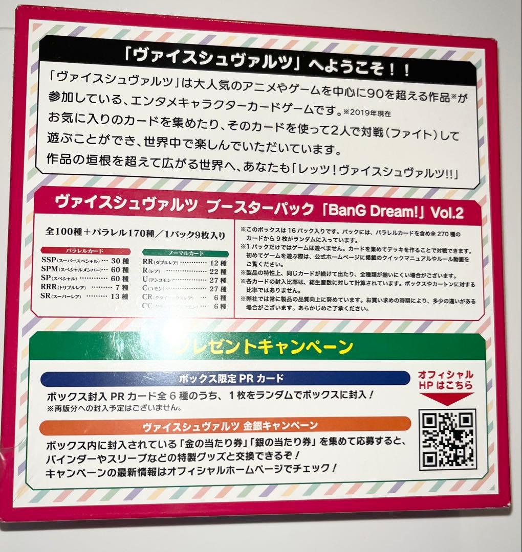 Weiss Schwarz BanG Dream! Bang Dream Vol.2 Box — Japanese