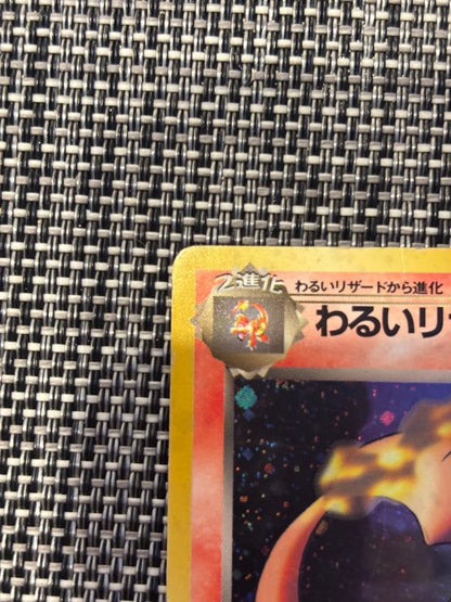 Pokemon Charizard R/★ — PMCG Fourth Expansion Pack Rocket Squadron — Japanese