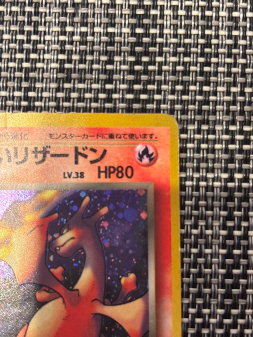 Pokemon Charizard R/★ — PMCG Fourth Expansion Pack Rocket Squadron — Japanese