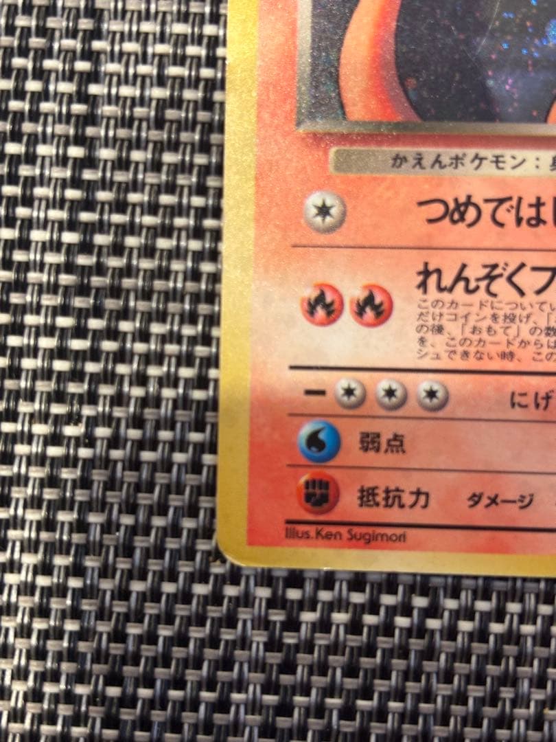 Pokemon Charizard R/★ — PMCG Fourth Expansion Pack Rocket Squadron — Japanese