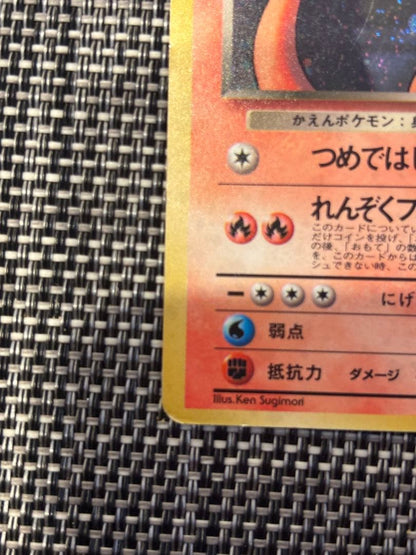 Pokemon Charizard R/★ — PMCG Fourth Expansion Pack Rocket Squadron — Japanese