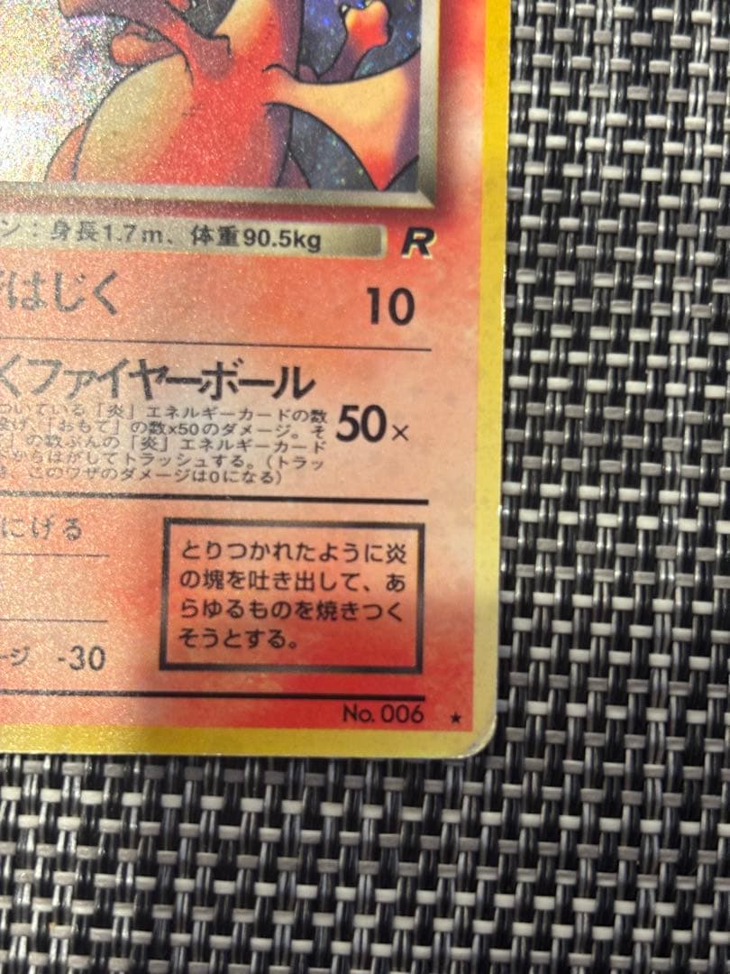 Pokemon Charizard R/★ — PMCG Fourth Expansion Pack Rocket Squadron — Japanese