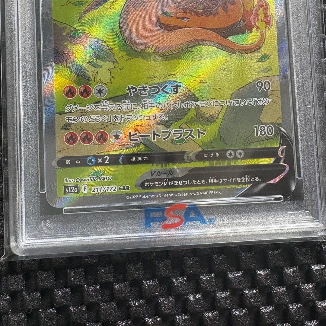 PSA 10 Pokemon Charizard SAR — S High Class Pack VSTAR Universe — Japanese