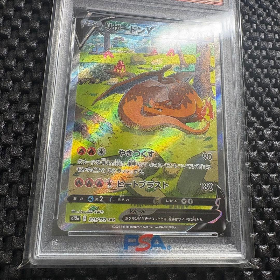 PSA 10 Pokemon Charizard SAR — S High Class Pack VSTAR Universe — Japanese