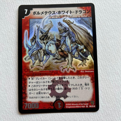 Duel Masters Initial Bolmeteus White Dragon — Japanese