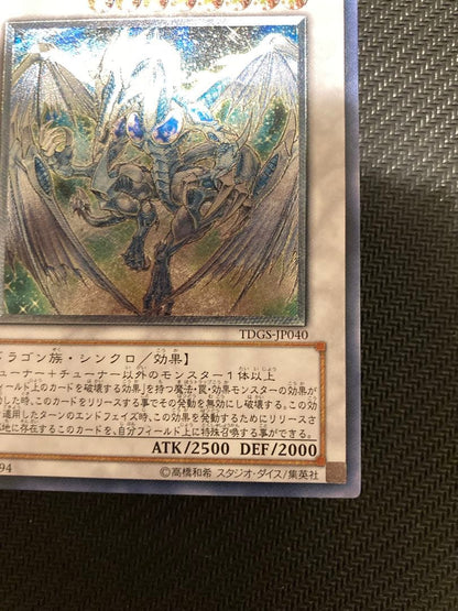 Yu-Gi-Oh Stardust Dragon Leaf — Japanese