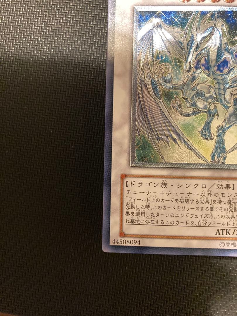 Yu-Gi-Oh Stardust Dragon Leaf — Japanese