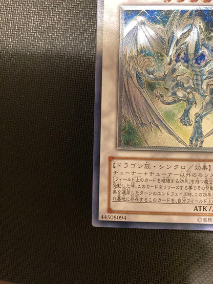 Yu-Gi-Oh Stardust Dragon Leaf — Japanese