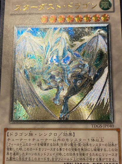 Yu-Gi-Oh Stardust Dragon Leaf — Japanese