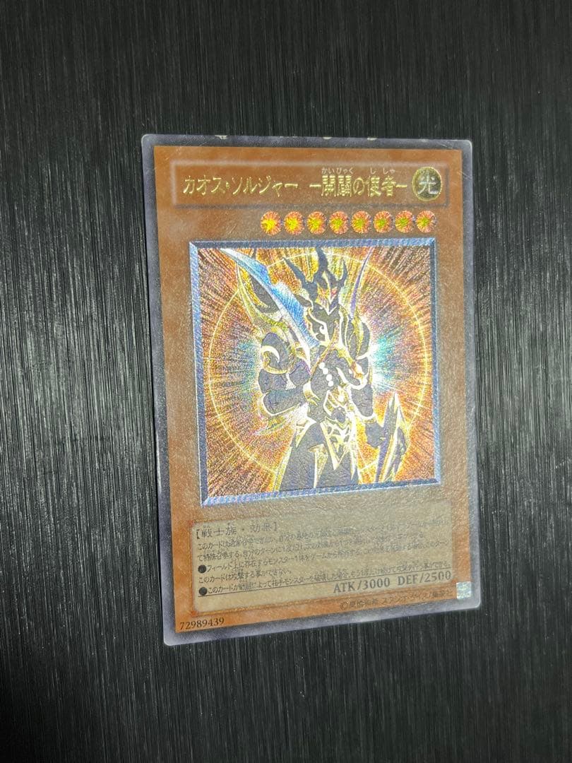 Yu-Gi-Oh Black Luster Soldier — Japanese