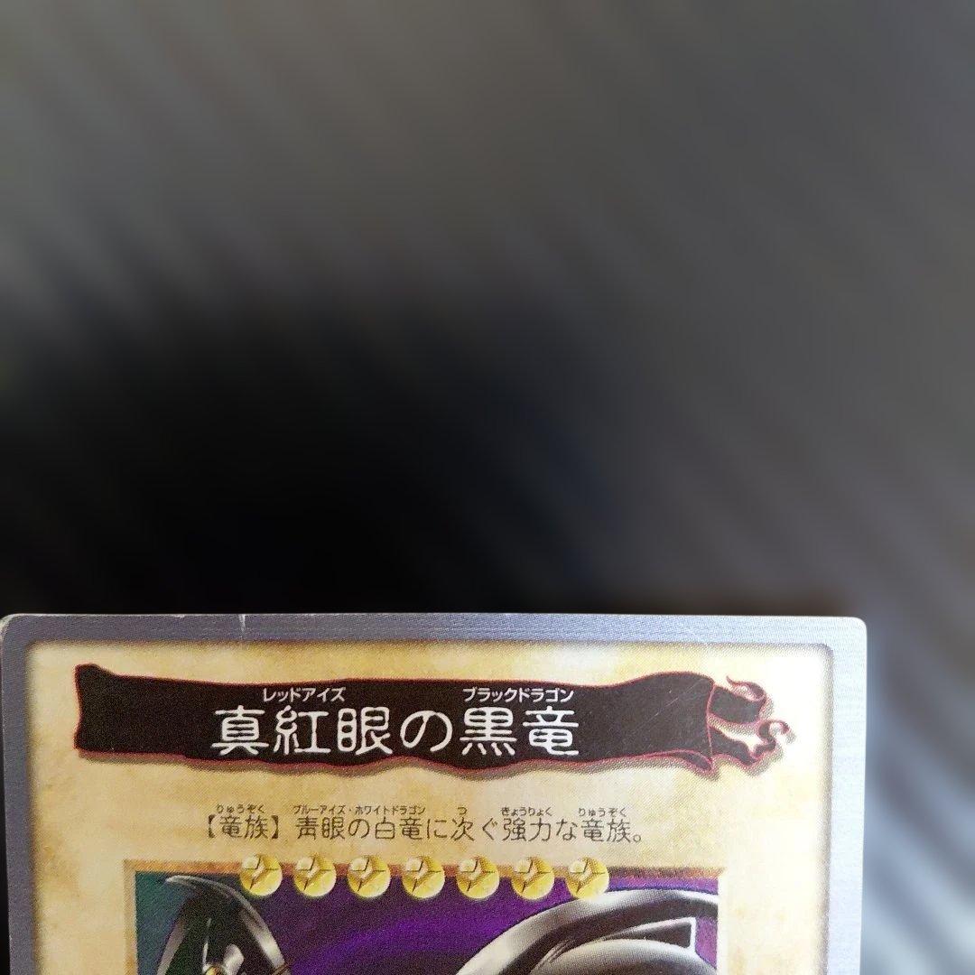 Yu-Gi-Oh Red-Eyes Black Dragon — Japanese