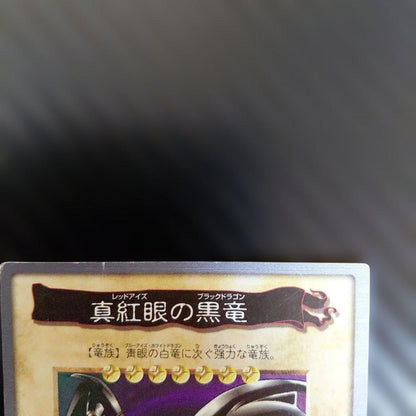 Yu-Gi-Oh Red-Eyes Black Dragon — Japanese
