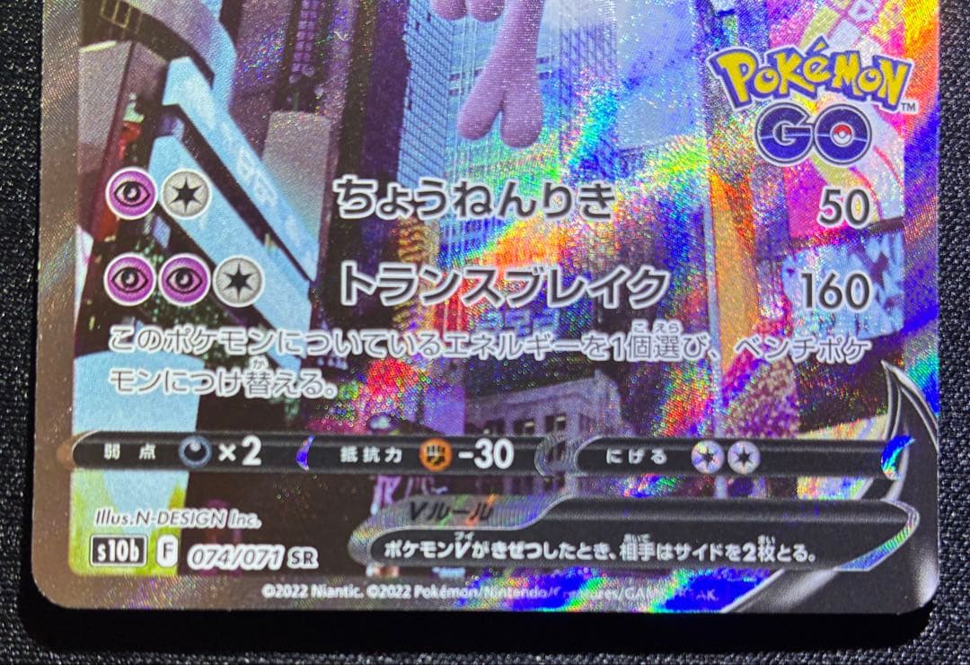 Pokemon Mewtwo SR — S Enhanced Expansion Pack Pokemon GO — Japanese