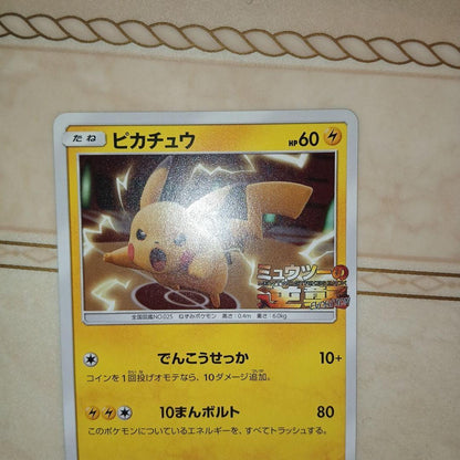 Pokemon Pikachu — SM-P Promo Card — Japanese