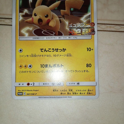 Pokemon Pikachu — SM-P Promo Card — Japanese