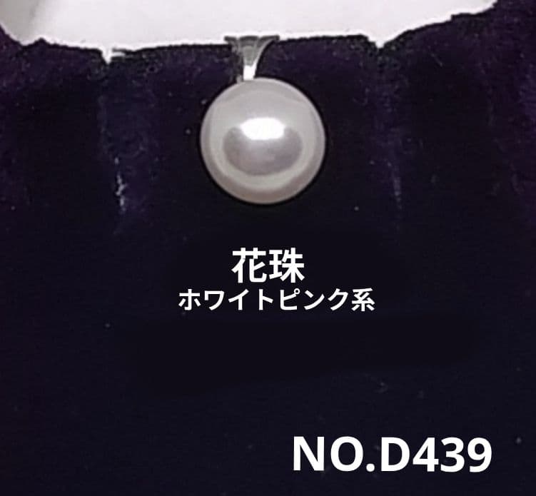 Akoya Pearl K14wg pendant NO.D439 featuring a 7.81mm Japanese Akoya flower pearl on a 42cm stainless steel chain