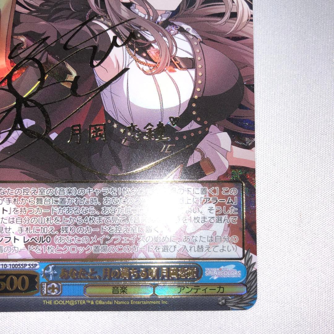 Weiss Schwarz With You, When the Moon Fills Up — Japanese