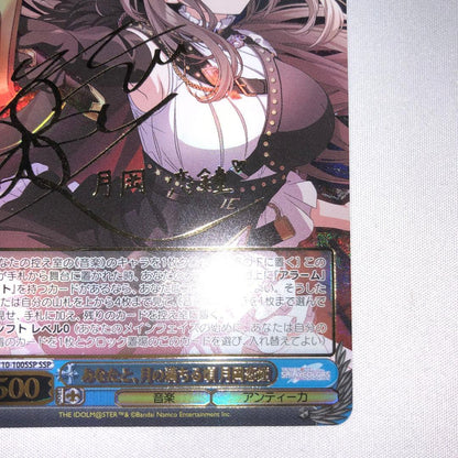 Weiss Schwarz With You, When the Moon Fills Up — Japanese