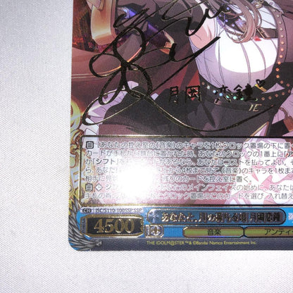 Weiss Schwarz With You, When the Moon Fills Up — Japanese