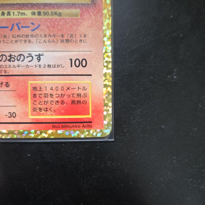 Pokemon Charizard ANNIVERSARY — S Series Promo Card — Japanese