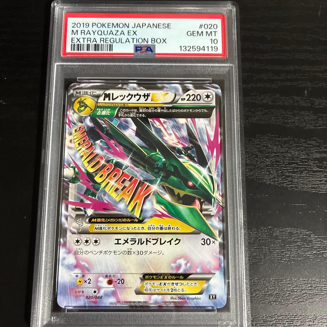 PSA 10 Pokemon Rayquaza ex — 020/048 — Japanese