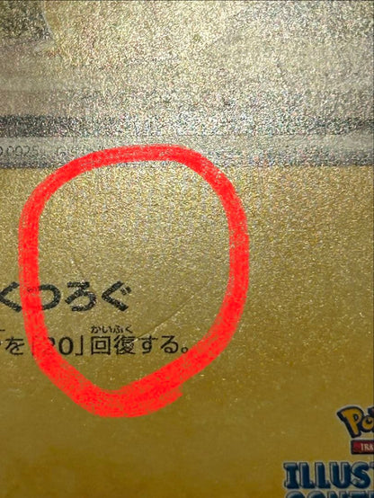 Pokemon Pikachu — 242/SV-P — Japanese