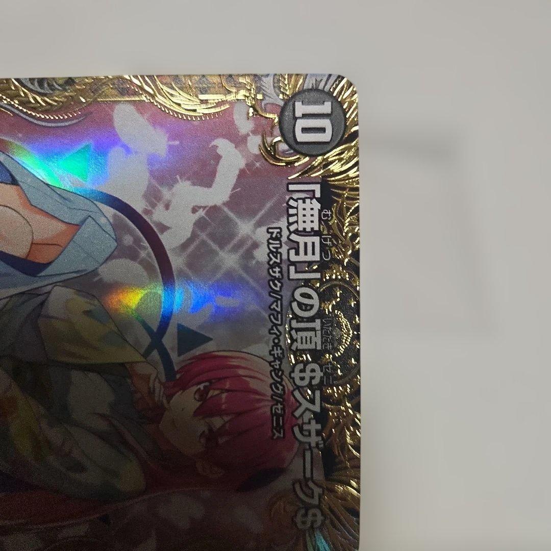 Duel Masters Summit of the Moonless Sky Suzaku Gold Treasure — Japanese
