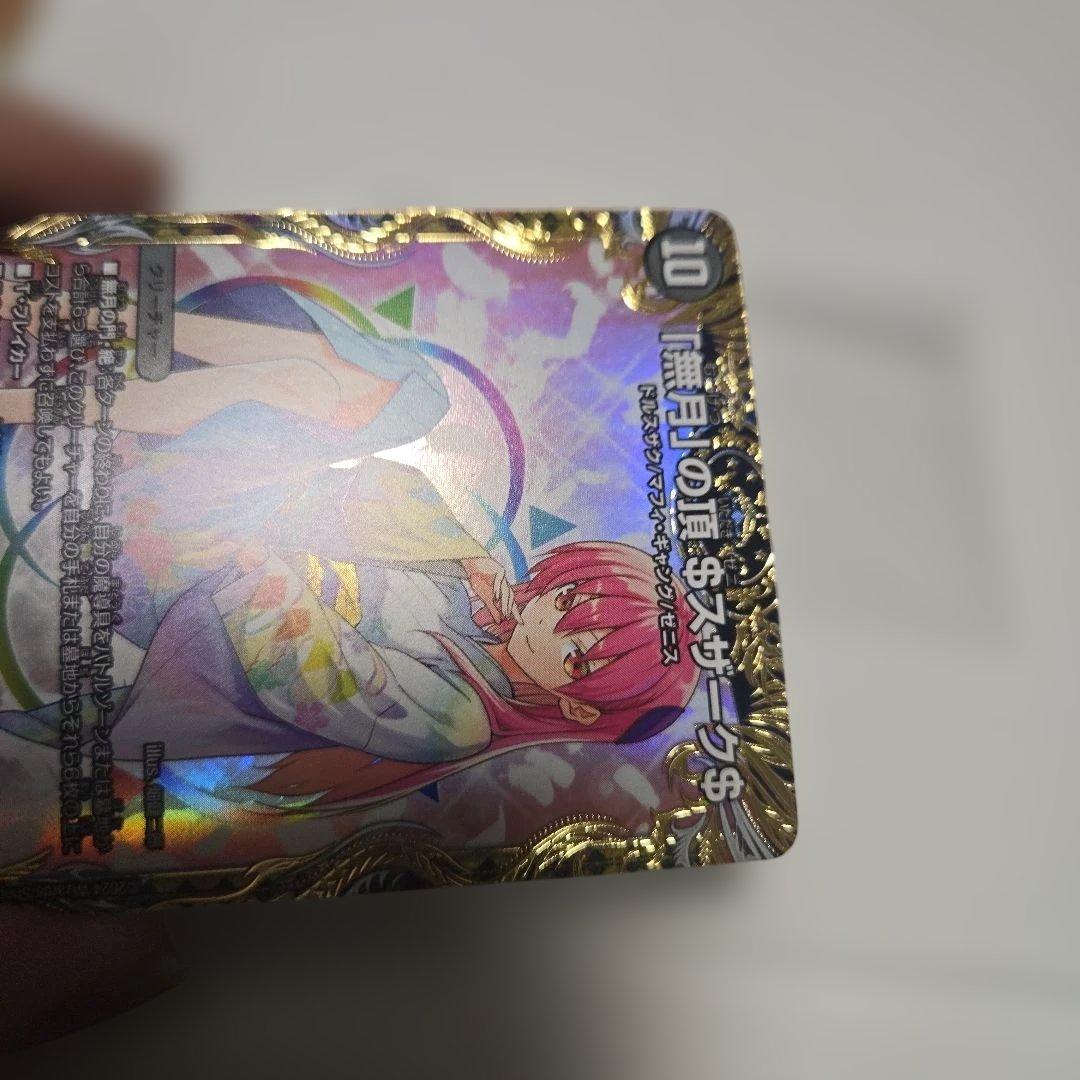 Duel Masters Summit of the Moonless Sky Suzaku Gold Treasure — Japanese