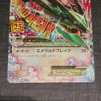 Pokemon Rayquaza ex ANNIVERSARY — S Series Promo Card — Japanese