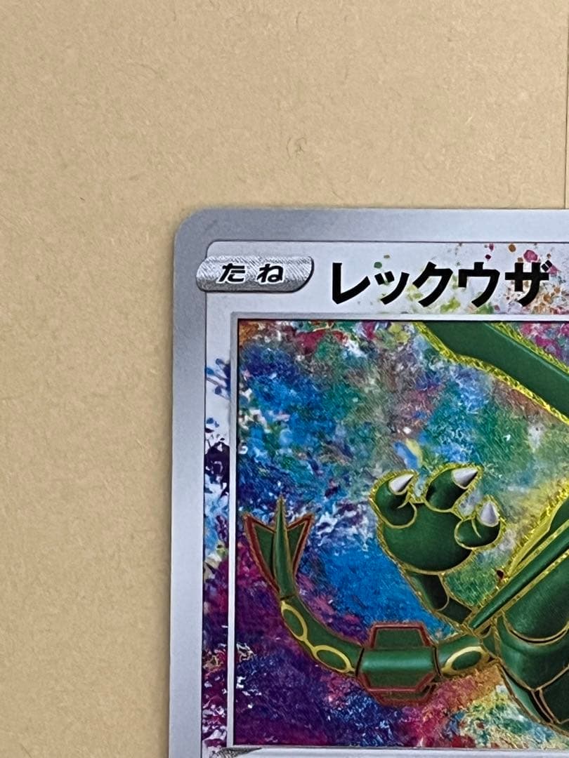 Pokemon Rayquaza A — S Enhanced Expansion Pack Legendary Heartbeat 056/076 — Japanese