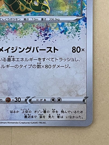 Pokemon Rayquaza A — S Enhanced Expansion Pack Legendary Heartbeat 056/076 — Japanese