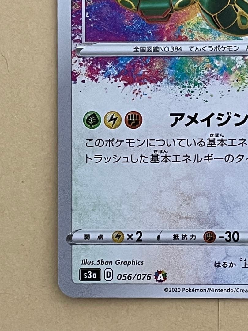 Pokemon Rayquaza A — S Enhanced Expansion Pack Legendary Heartbeat 056/076 — Japanese