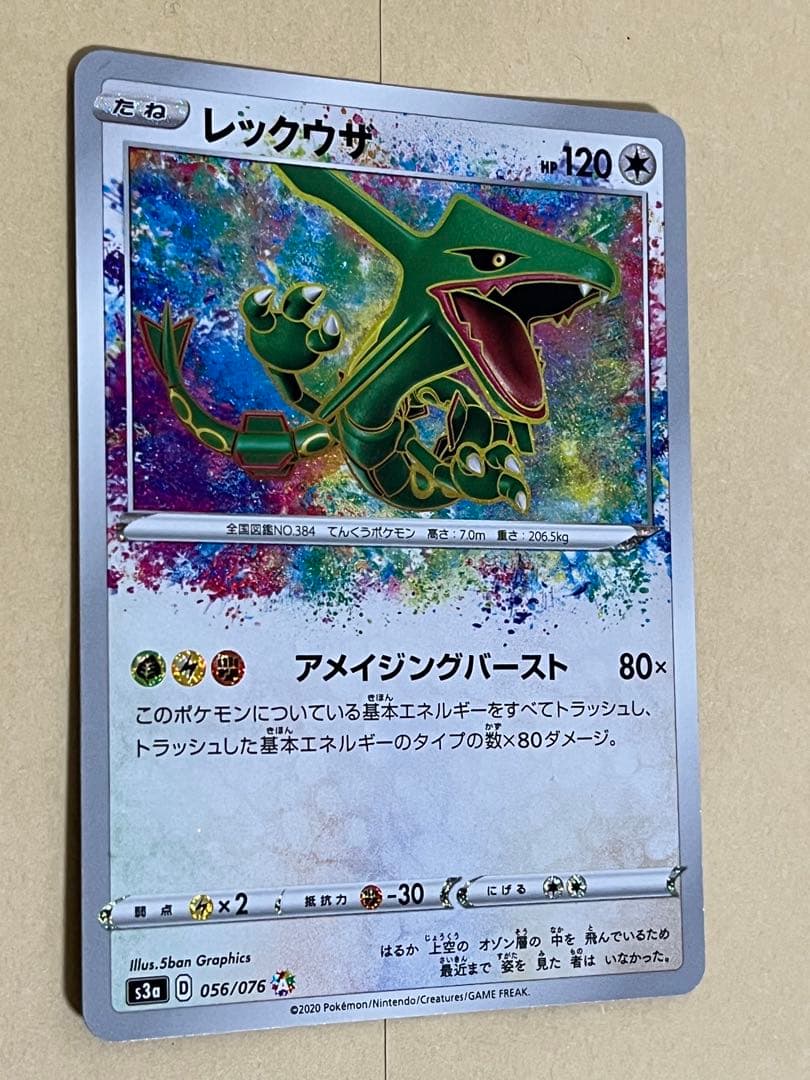Pokemon Rayquaza A — S Enhanced Expansion Pack Legendary Heartbeat 056/076 — Japanese