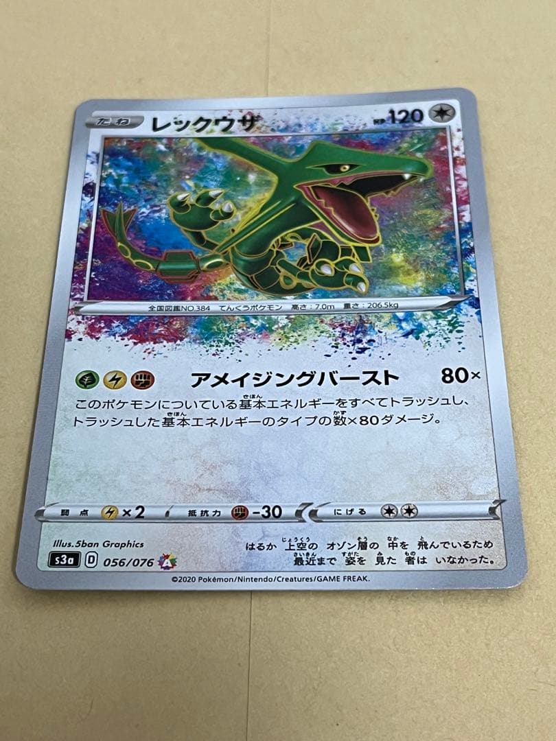 Pokemon Rayquaza A — S Enhanced Expansion Pack Legendary Heartbeat 056/076 — Japanese