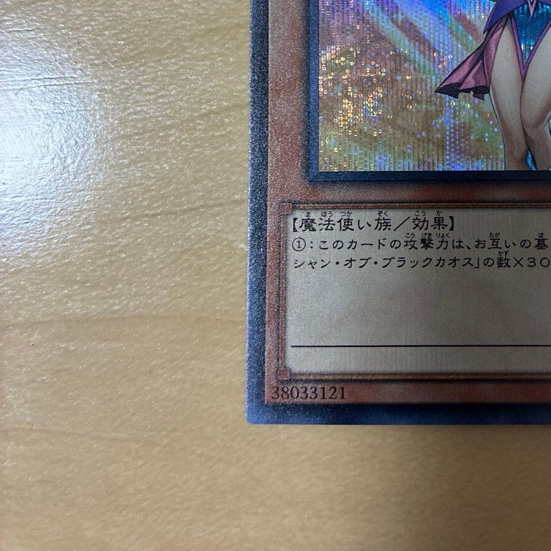 Yu-Gi-Oh Dark Magician Girl Secret Rare — Japanese